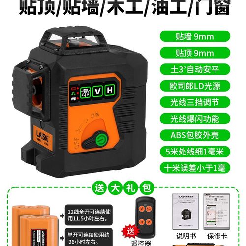 6E3X莱赛12线激光水平仪LSG6666高精度强光细线砌墙红外线绿光贴