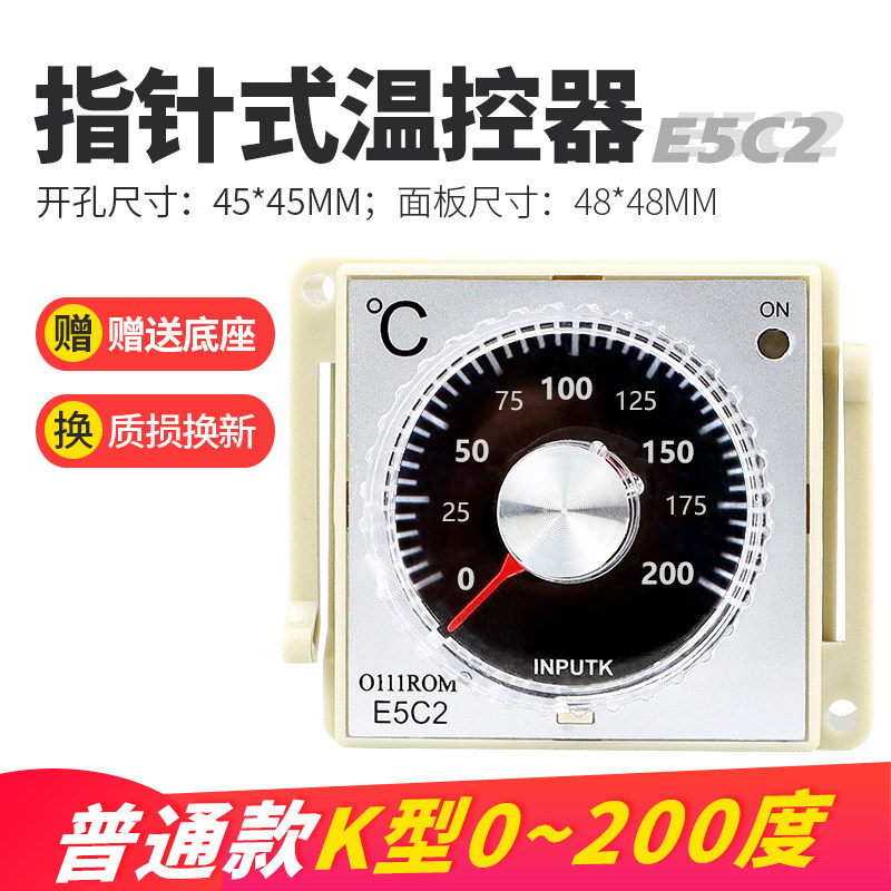 E5C2-R 温控器 温度调节仪 指针式温控仪  E5C2 烤箱调温 送底座