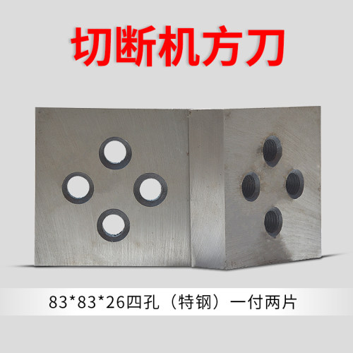 40型50型钢筋切断机刀片圆弧刀片剪铁机方刀截铁机角铁刀平刀新品