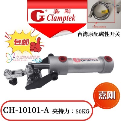 正品台湾嘉刚垂直式气动快速夹钳 CH-10101-A 101-A气动夹具 肘夹