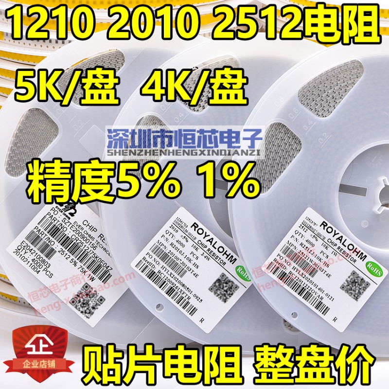 1210 2010 2512贴片电阻100R 150R 200R 220R 330R 470R 510R680R