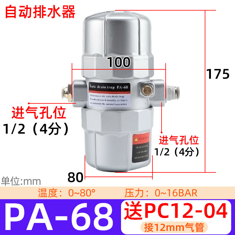 PA/PB-68自动排水阀储气罐自动放水阀气动式自动排水器冲气泵AS6D