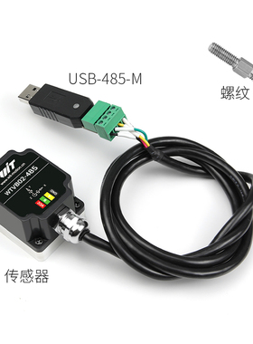 三轴位移速度幅度频率振动感测器电机水泵监测防水WT-VB02-485