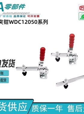 快速夹钳WDC12050 U120 101-A ASS 13009 11002-B 13005-SS怡合达