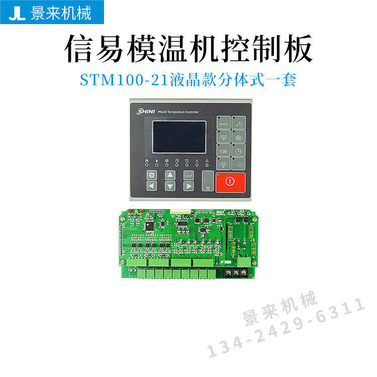 信易模温机温控电路板2002TM43显示屏STM100-21温度控制器2003T,厨房电器,商用制热电器配件,淘宝优惠券,粉丝福利购,淘宝优惠卷