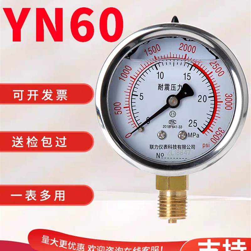 上海联力YN60耐震压力表   充油液压表U2分真空负压表