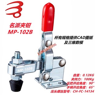 名派快速夹具MP-102B快速夹钳SD GH HS CH雕刻机肘夹紧器102-BSS
