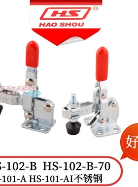 台湾垂直快速夹具夹钳HS-102-B 101A/AI/ASS肘夹检治具CH102B-70