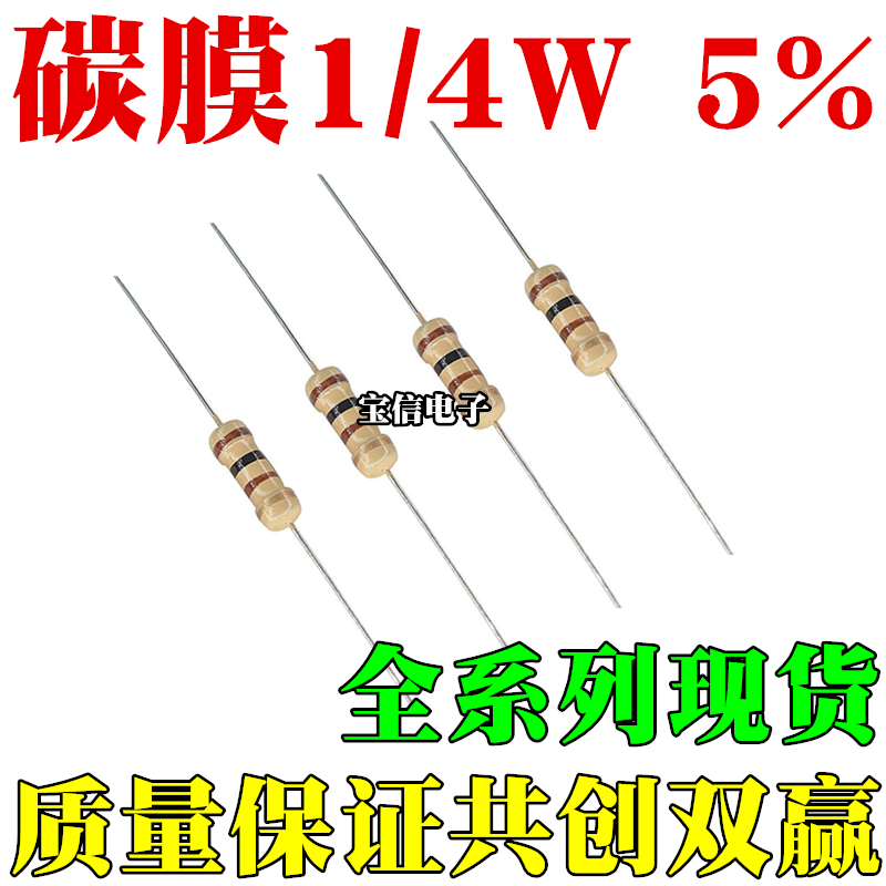 1/4W碳膜电阻 直插 5% 1K 10K 100R 4.7K 5.1K 100K 2K 1M 0.25W