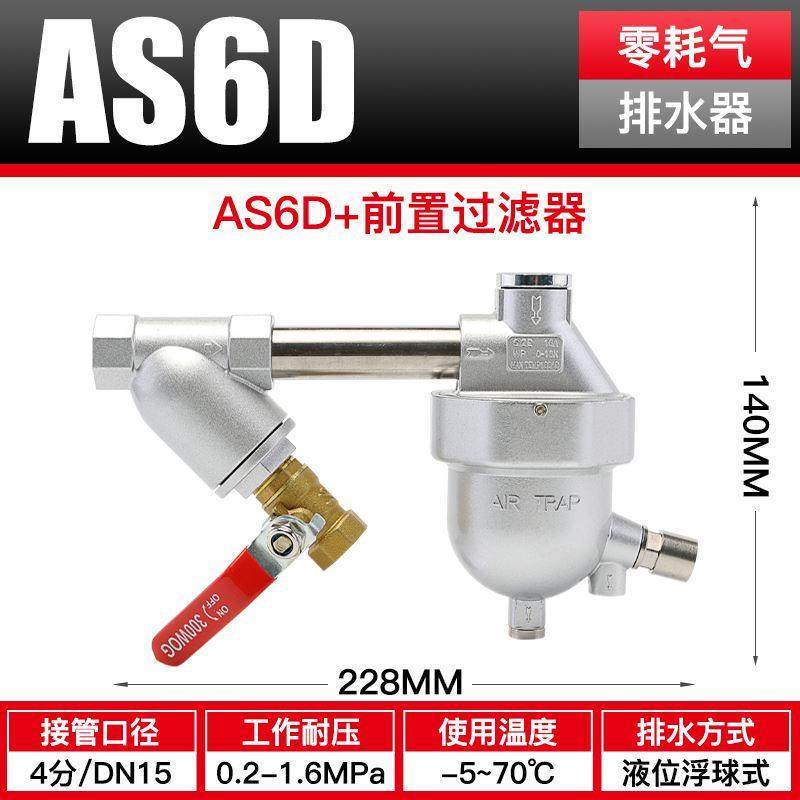 自动排水器零耗气AS6D空压机自动排水阀防堵排污储气罐自动排水器