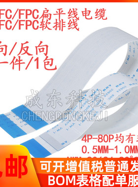 FFC软排线 52PIN 0.5MM间距10CM 15CM 20CM 30CM  A型同向B型反向