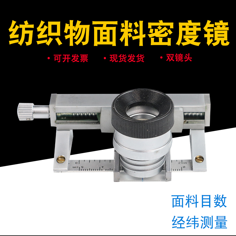 Y511B纺织物面料密度镜双镜头10倍20倍放N大镜经纬仪纬密仪目数镜