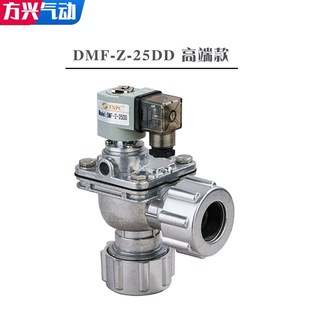 高原型带螺母DMF 直角式 20A 25DD除尘器喷吹阀 电磁脉冲阀DMF