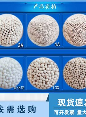 热销现货供应空分设备工业制氧空压机干燥剂3a4a5a13x 分子筛