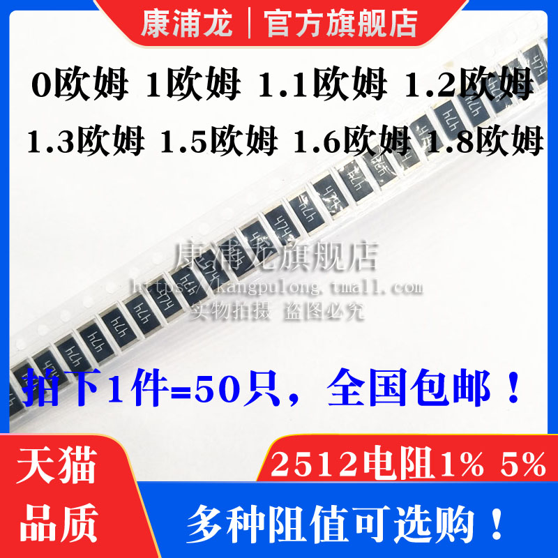 2512贴片电阻1% 5%精度 0R 1R 1.1R 1.2R 1.3R 1.5R 1.6R 1.8欧姆