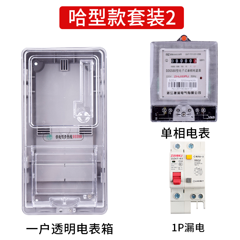 单相电子a式家用电表 出租房透明电度表箱1/2/4/6户电能表220V套