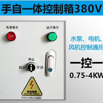 电机控制箱一用一备配电箱工程用380V自动软启动水泵控制柜器白色