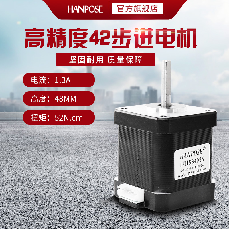 NEMA17热销42步进电机 扭矩52NCM高48两相四线3D打印配件马达现货