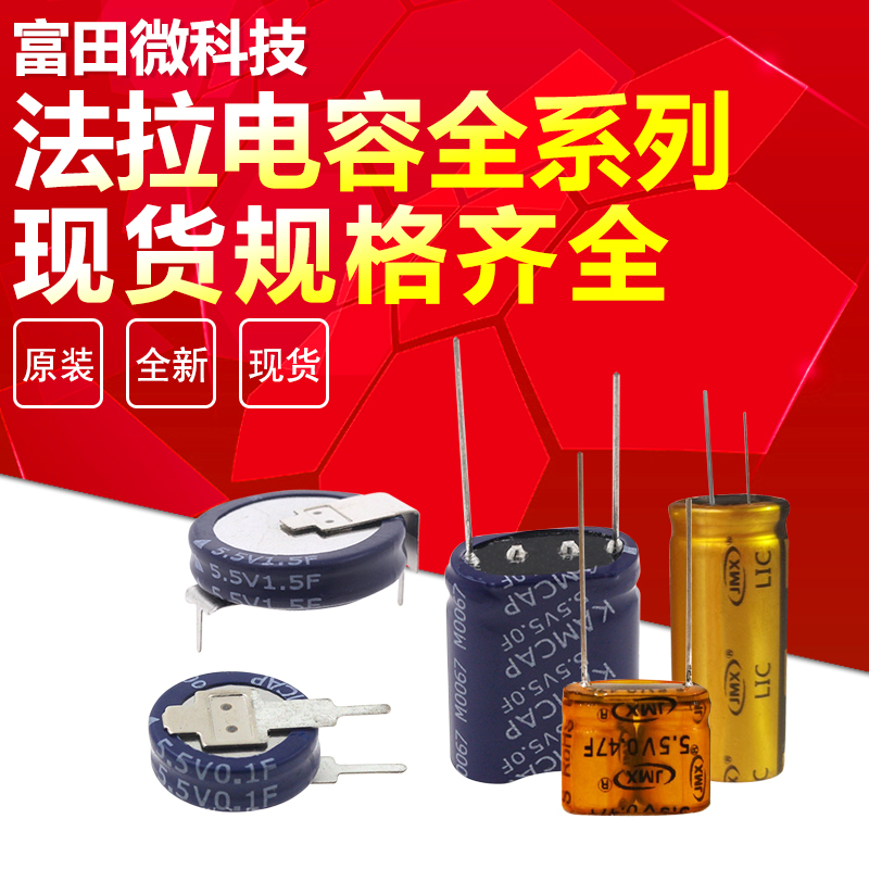 法拉电容 5.5V 0.22F 0.47/1/1.5/2/4/5/10F 组合型 超级电容器