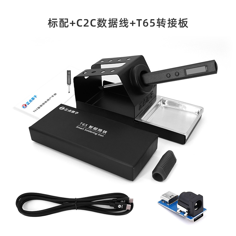 正点原子T65智能电烙铁便携式迷你电焊台65W QC/PD供电数显恒温