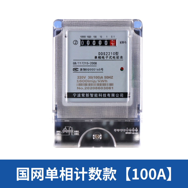 电表单相智能家用出l租房电能表电度220v380v三项箱电子式三相四