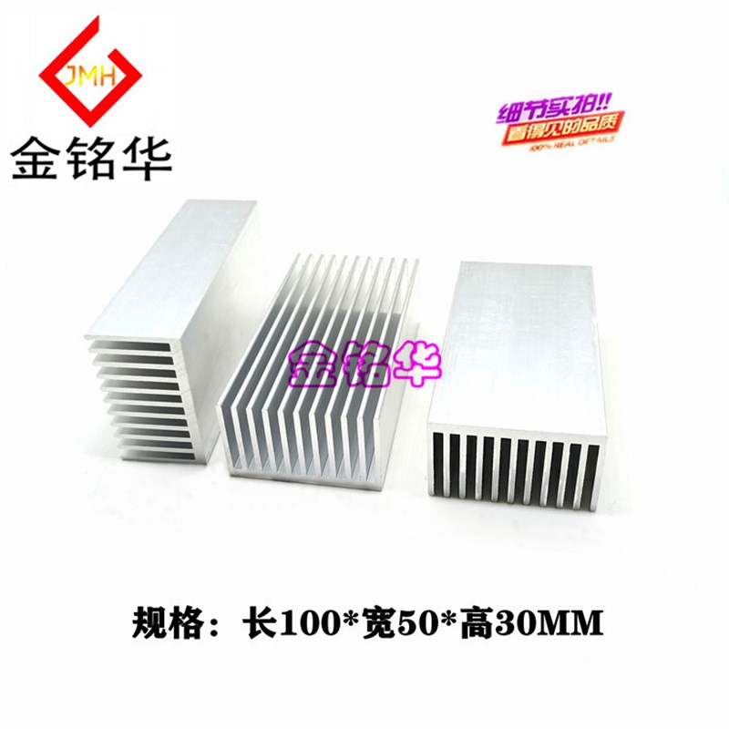 优质铝材散热片100*50*30MM 电源主板 CPU 芯片 散热器 PCB板导热