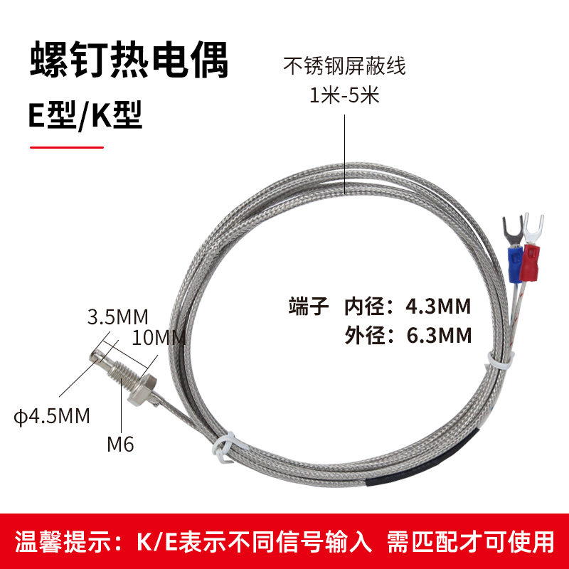 K/E型温度传感器高温热电偶M6螺钉压簧式pt100测温控探头