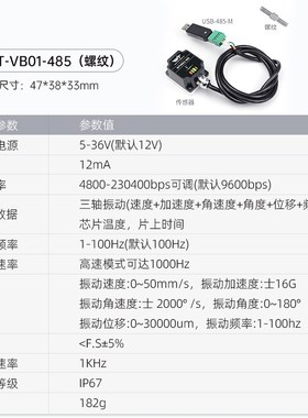 三轴位移速度幅度频率振动传感器电机水泵监测防水WT-VB02-485