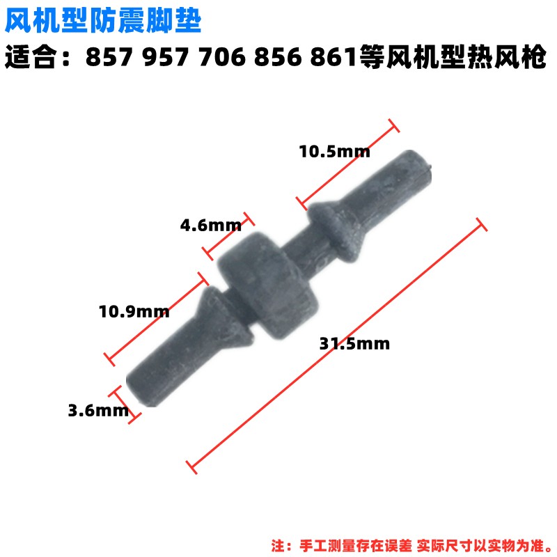 热风枪防震c脚垫气泵风机固定胶柱胶垫850拆焊台861抖动脚垫黑色