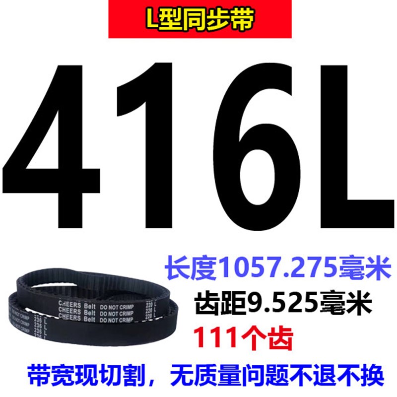 橡胶同步带410L 412L 416L 420L 424L 427L 430L传动皮带齿形435L