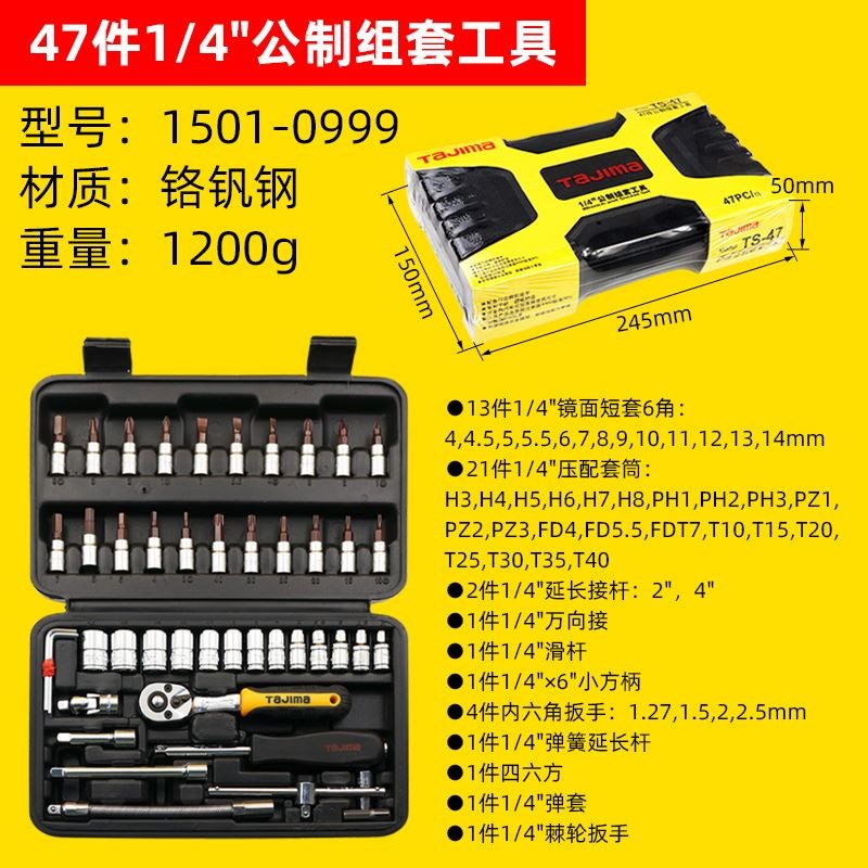 田岛汽车摩托车随车工具套装螺丝刀套筒棘轮扳手小飞47组套工具箱