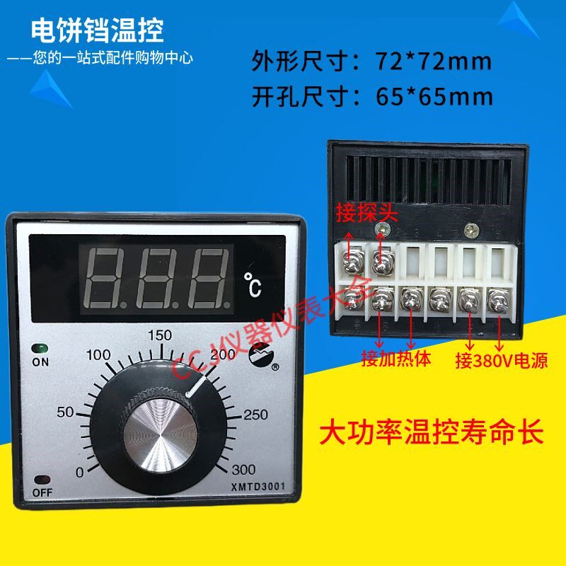原装大功率电饼铛温度控制器温控器温控表温控仪XMTD-3001E型