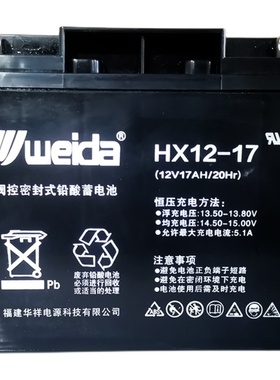 weida威达蓄h电池HX12-42 12V42AH利达华信消防报警主机应急电源