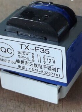 无锡赛格 油烟机/热水器电源变压器 TX-F35 2+3针 220V/12V 250mA