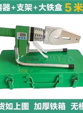 3000W热熔器伟星大功率滑动调温PPR数显热熔机家用PE烫机450