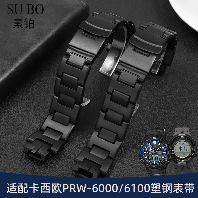 适配卡西欧PRW-6000塑钢手表带