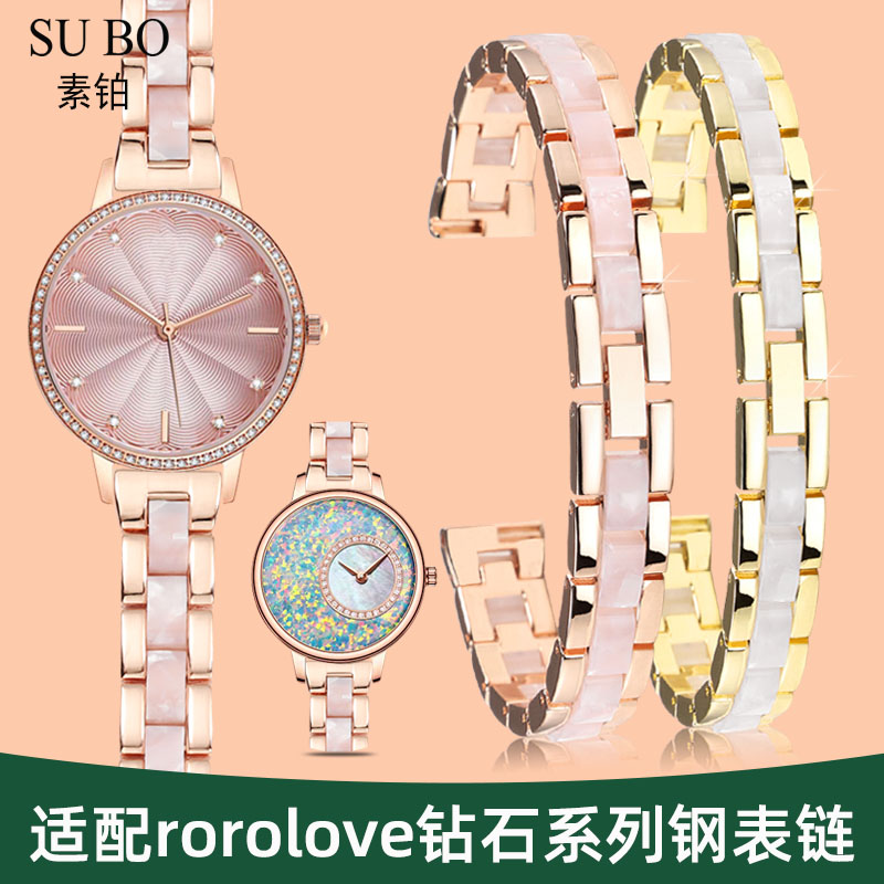 适配rorolove手表带女8颗/75颗天然钻石系列玫瑰金钢表链12 14mm