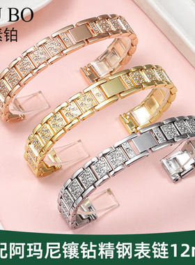 适配阿玛尼满满天星手表带钢带女AR11408/1759/11632精钢表链14mm