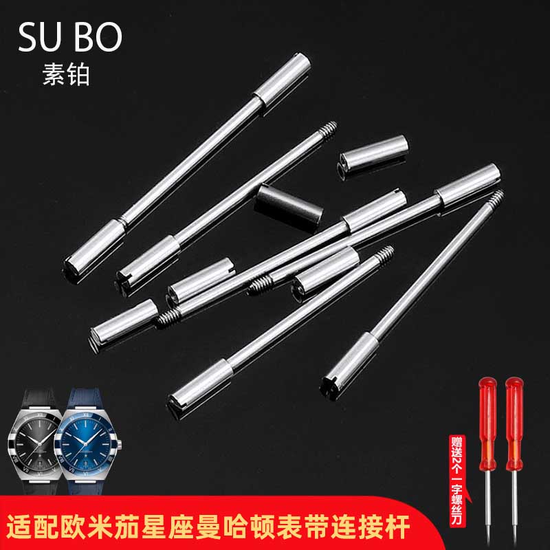 适配欧米茄星座手表带螺丝连接杆