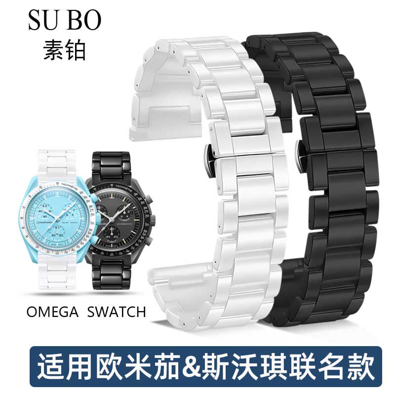 适配欧米茄斯沃琪联名手表带 男女OMEGA SWATCH行星白色陶瓷表带