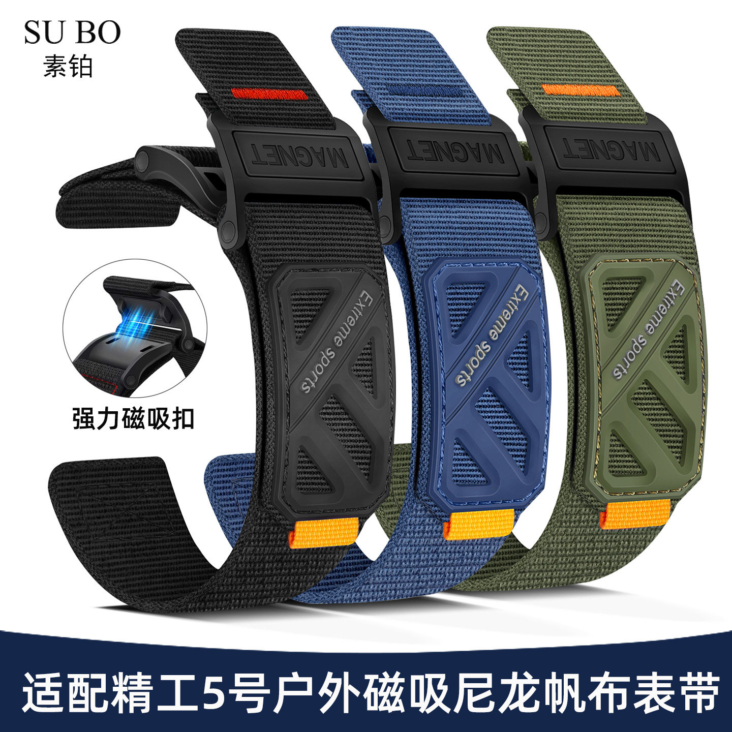 适精工5号罐头磁吸尼龙帆布表带