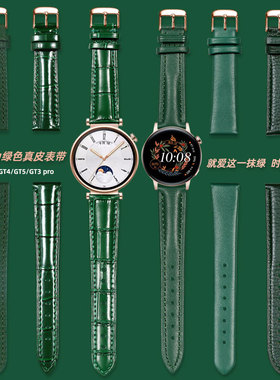 适配华为GT5手表带女watch GT4 GT3 pro B5/3/7智能绿色牛皮带