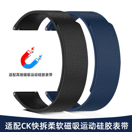 适配CK快拆磁吸硅胶橡胶手表带