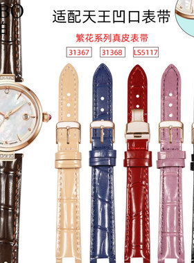 适配天王凹口表带繁花系列31368/31364/LS51176月相替换真皮表链