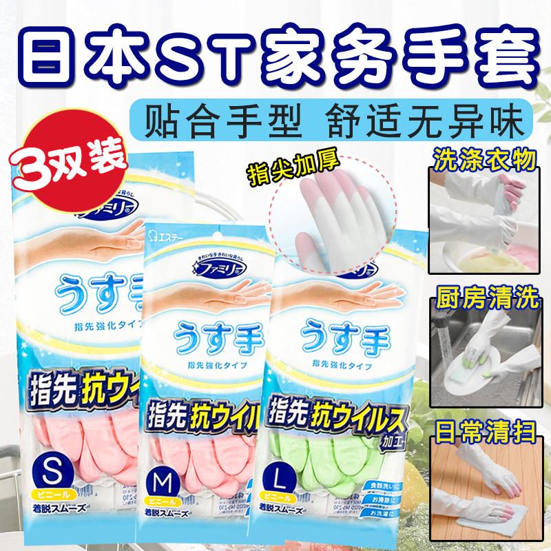 26款日本原装进口ST小鸡仔家常规家务手套