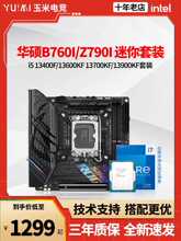 / Z790I B760I 搭13400 13600KF散片ITX主板CPU套装