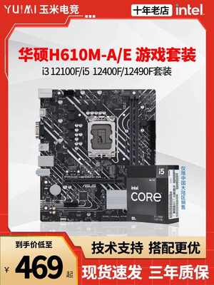 H610M-A/E/K D4主板CPU套装散片I3 12100F I5 12400F 12490F