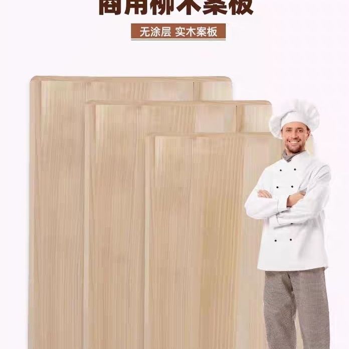 定制柳木案板超大号揉面板商用擀面板家用和面板厨房专用防霉案板