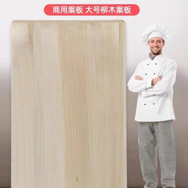 定制柳木案板超大号揉面板商用擀面板家用和面板厨房专用防霉案板