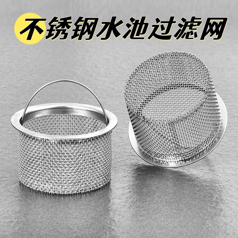 洗菜盆过滤网洗碗盆细孔漏网不锈钢水池过滤网厨房水槽过滤器